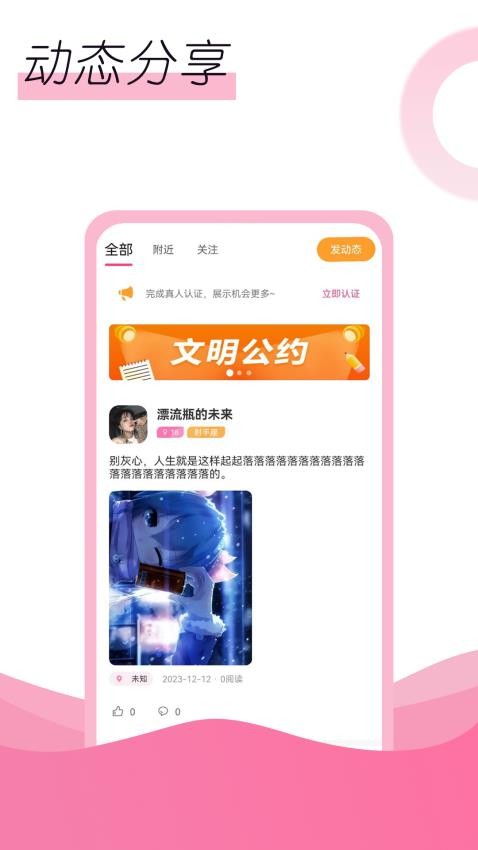 邂逅官方版v1.0.0截图2