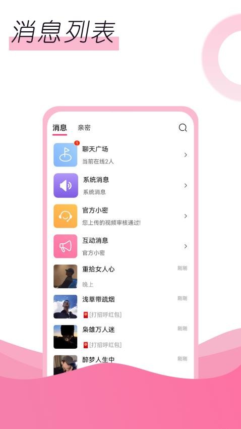 邂逅官方版v1.0.0截图3