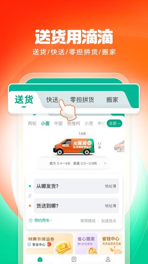 滴滴送货appv1.0.8截图3