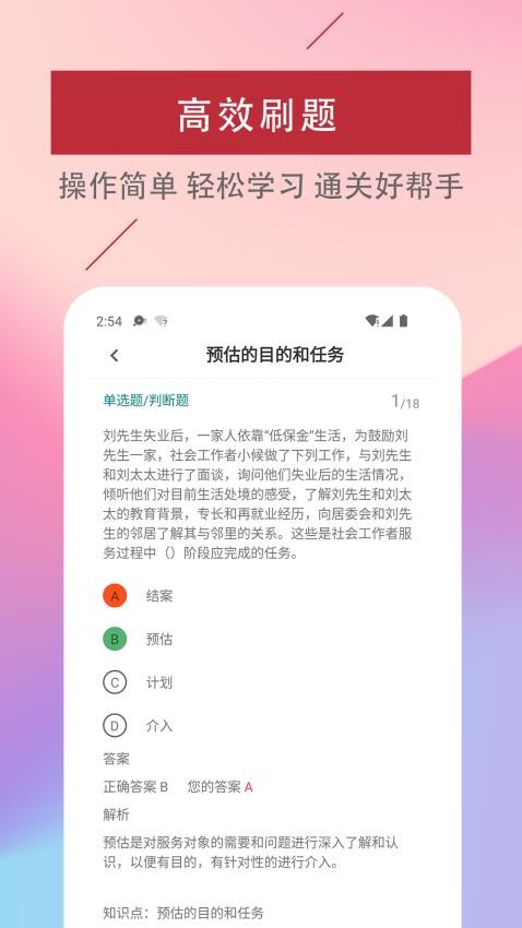 社会工作者易题库APP(3)