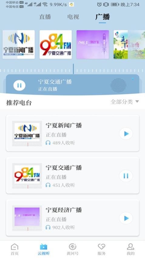 黄河云视appv1.2.45(2)