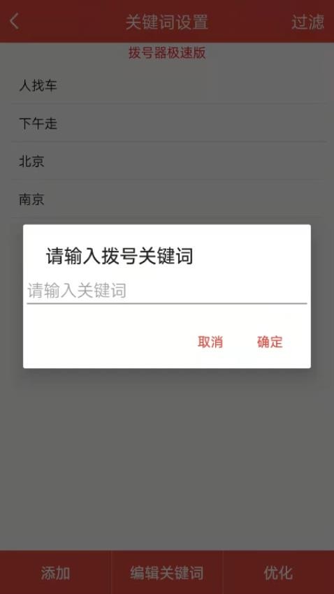 自动拨号器app(2)