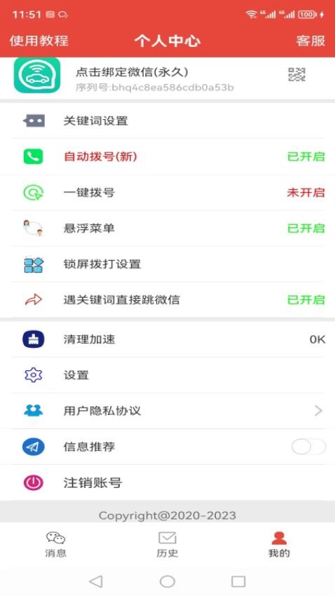 自动拨号器app(1)