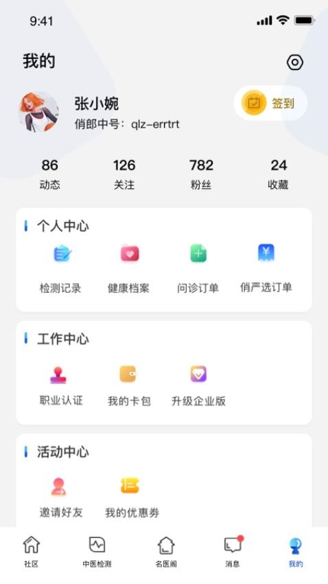 俏郎中官网版v10.4.17截图5