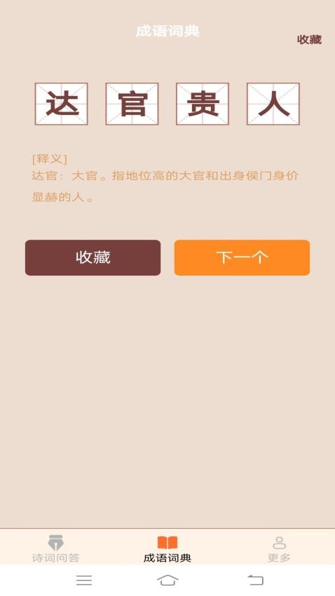 小鹿成语官方版v2.3.0.2(2)