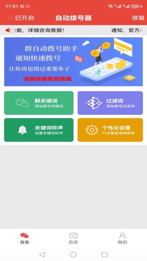 自动拨号器appv6.0截图4