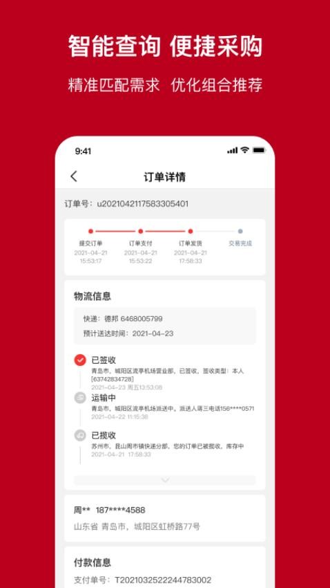 一体系appv1.68.0截图5