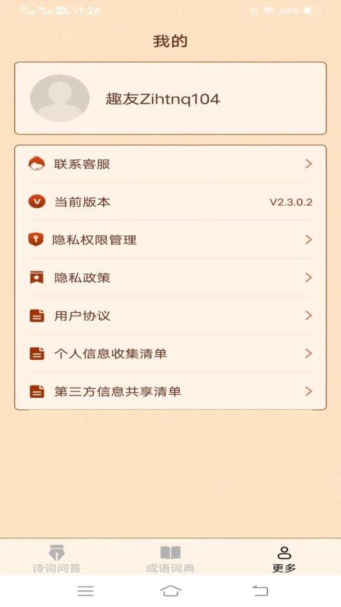 小鹿成语官方版v2.3.0.2(1)