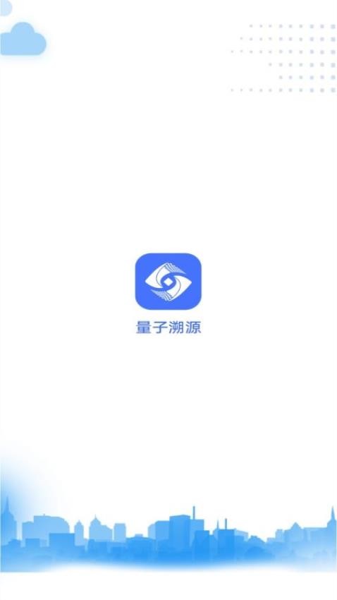 量子溯源appv1.2.64截图3