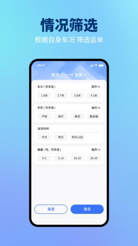 星通司机APP(2)