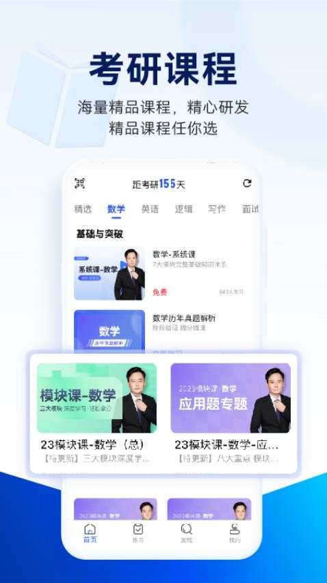 近课考研官网版v3.2.0(2)