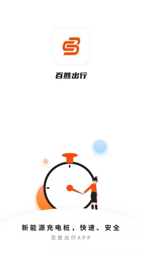 百胜出行app
