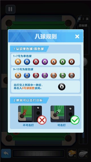 台球冠军v6.0截图3