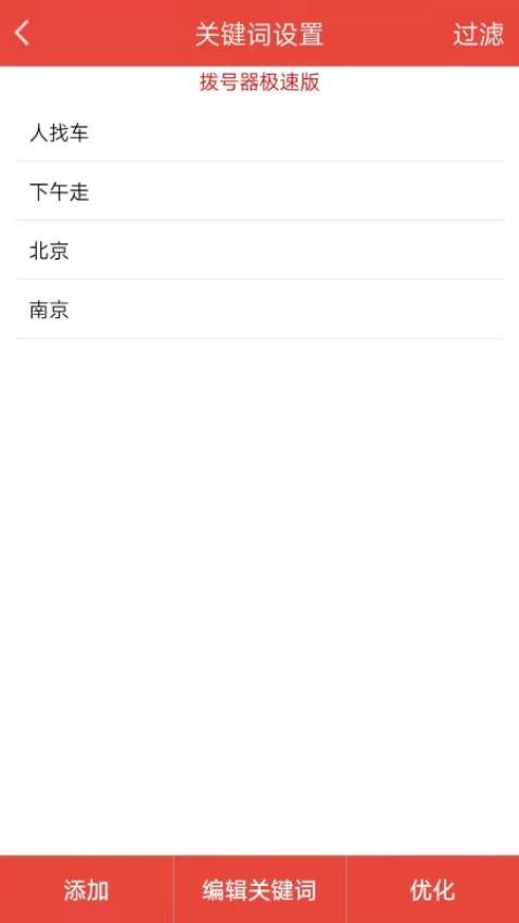 自动拨号器appv6.0截图3