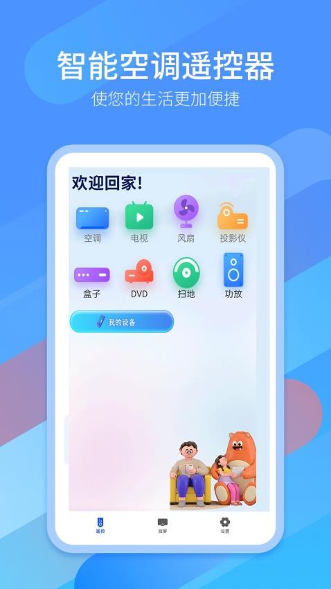 悟空空调智能遥控器免费版(1)