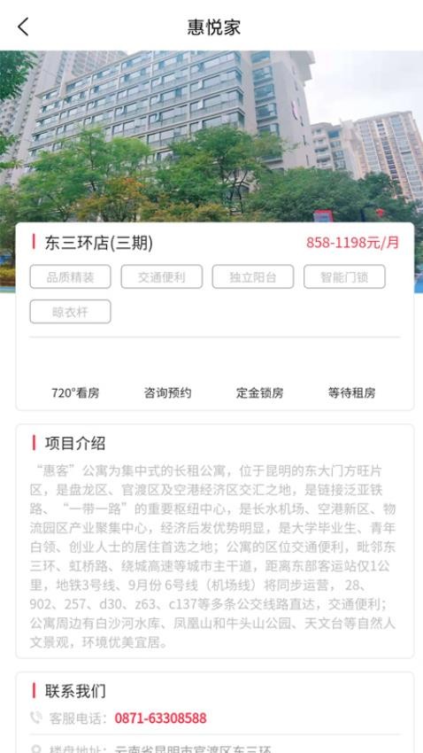 惠悦家appv3.1.45(1)