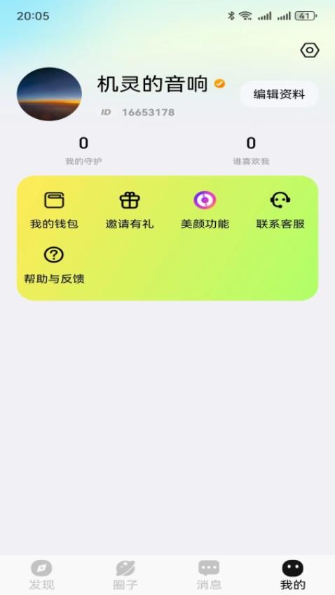 七夕缘APPv1.2.3截图1