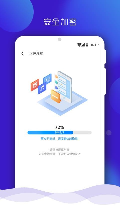 一键克隆手机同步助手app(3)