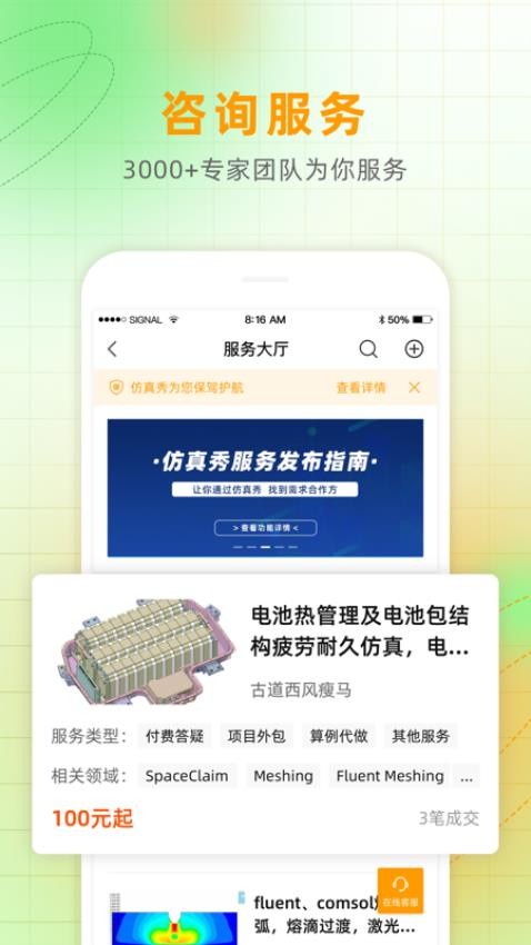 仿真秀官网版v4.4.0截图1