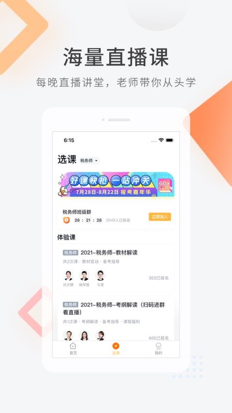 会计快题库appv5.11.5(4)