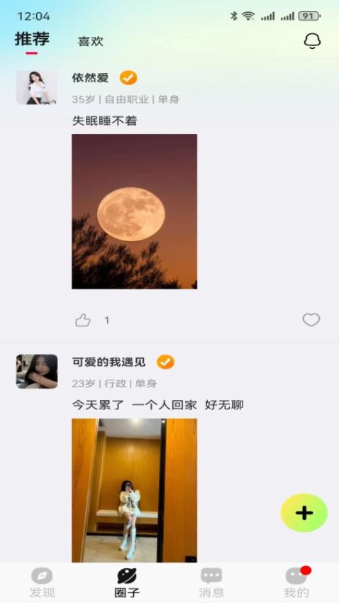 七夕缘APPv1.2.3截图2
