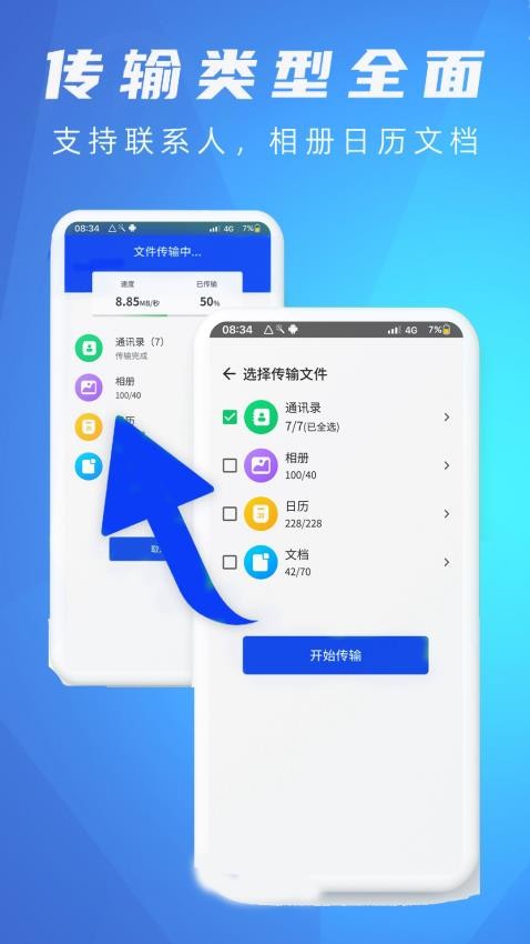 一键克隆手机同步助手app(1)