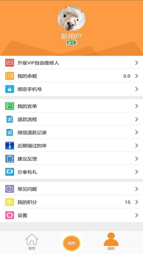 人仁维修官网版v2.8.8截图3