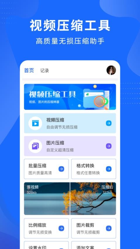 视频压缩精灵免费版v1.5.0截图5