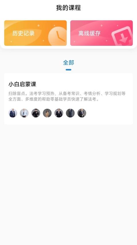 法诺法考APP(4)