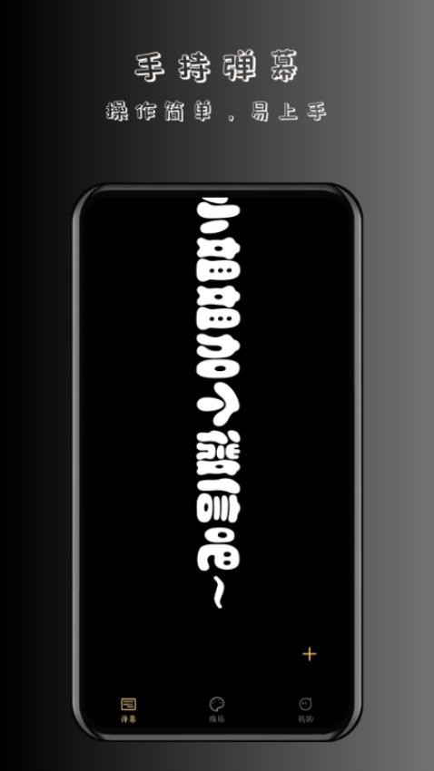 趣弹手持弹幕appv1.0.3截图4