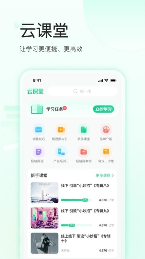 麦吉丽云课堂appv1.0.8(1)