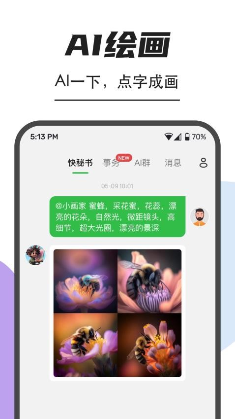 快秘书官方版v1.5.9截图1