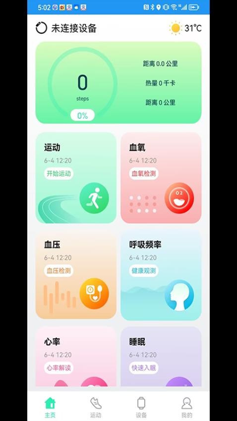 Model Health官网版v1.4.7截图3