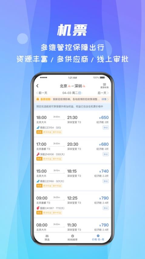 差旅随行官网版v4.02.31截图1