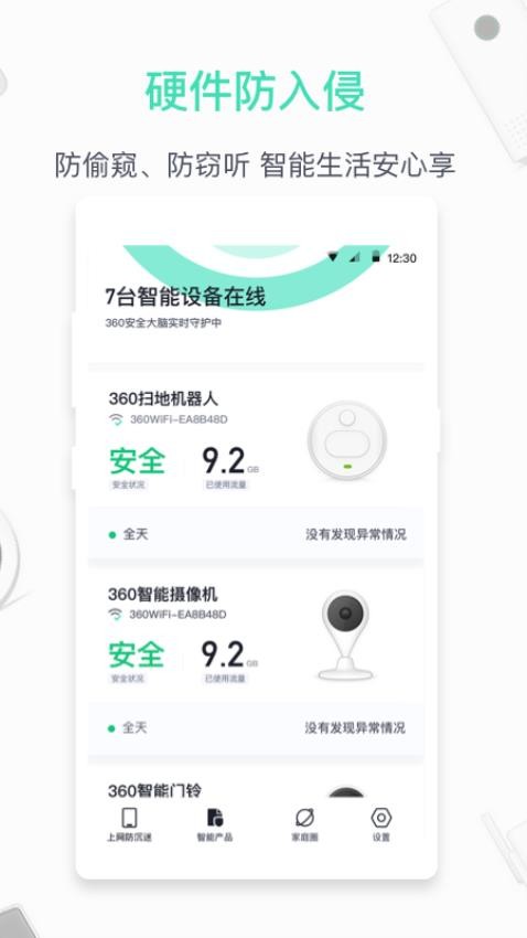 360家庭防火墙appv6.3.3(3)