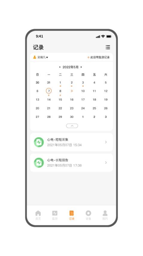 智柔健康appv4.2.08(1)