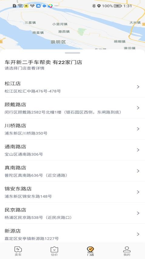 车开新二手车APP(4)