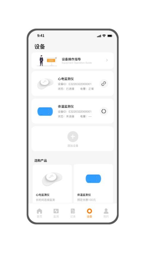 智柔健康appv4.2.08(2)
