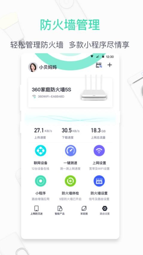 360家庭防火墙appv6.3.3(4)