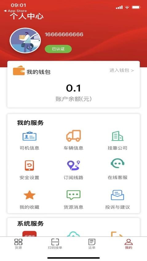 货速运司机APPv1.4.5截图1