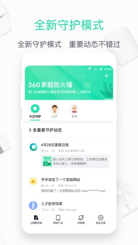 360家庭防火墙appv6.3.3(2)