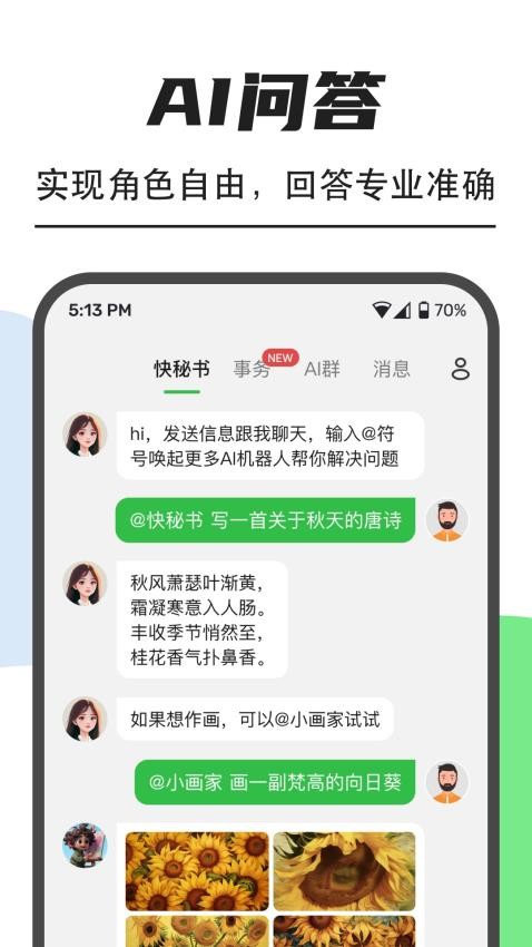 快秘书官方版v1.5.9截图3