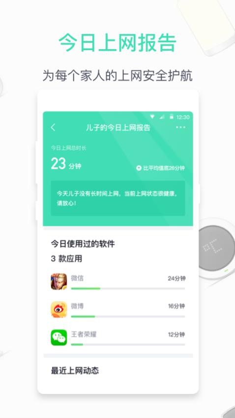 360家庭防火墙appv6.3.3(5)