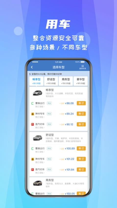 差旅随行官网版v4.02.31截图3