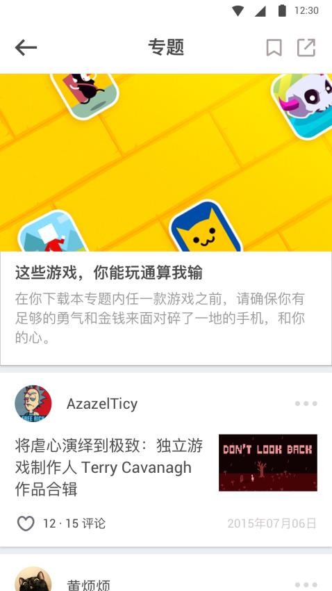 少数派官网版v2.31.7截图3