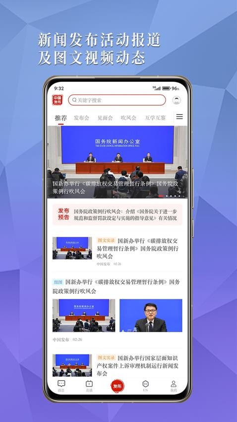 中国发布APP(2)