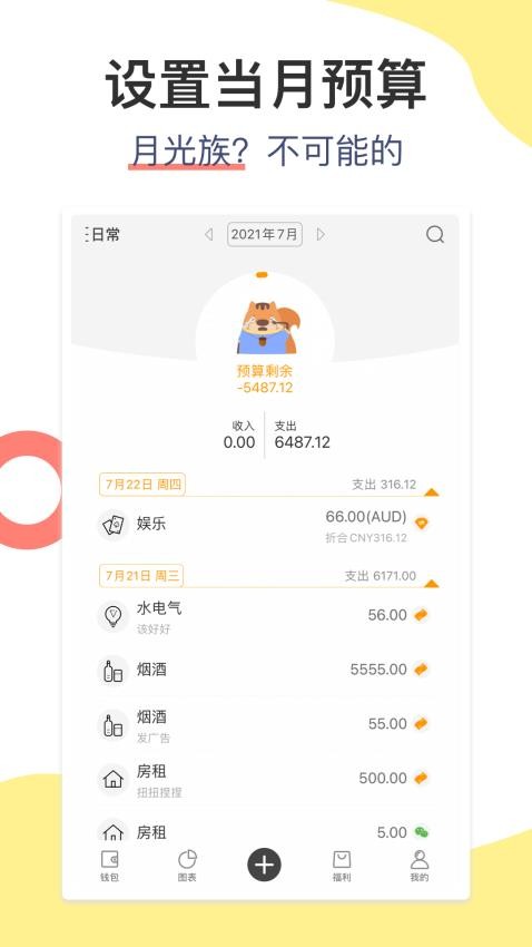 松鼠记账app(3)