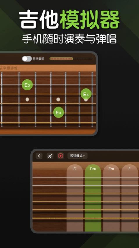 来音吉他免费版(5)