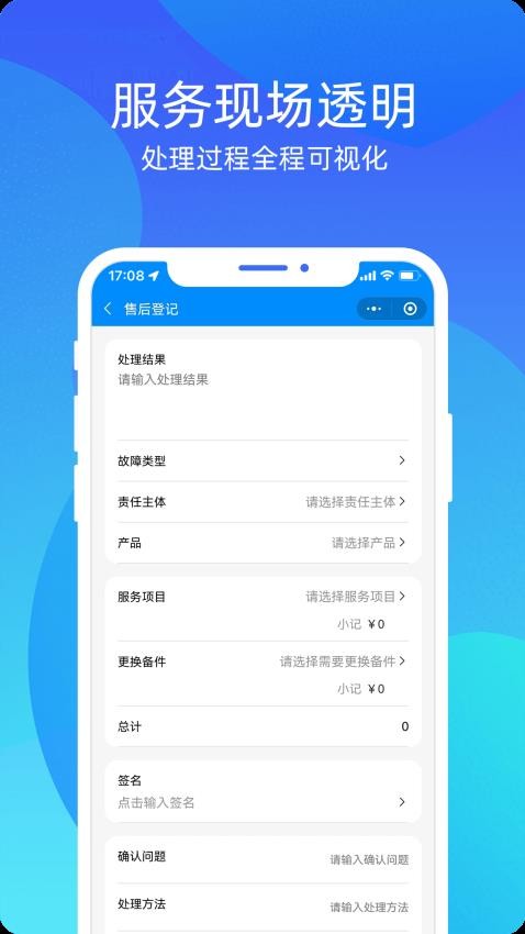 云售后appv24.1.24截图1