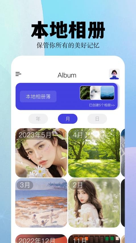 album相簿官方版v1.1(4)